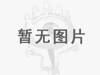 no_pic bevictor伟德-bv伟德国际体育官方网站